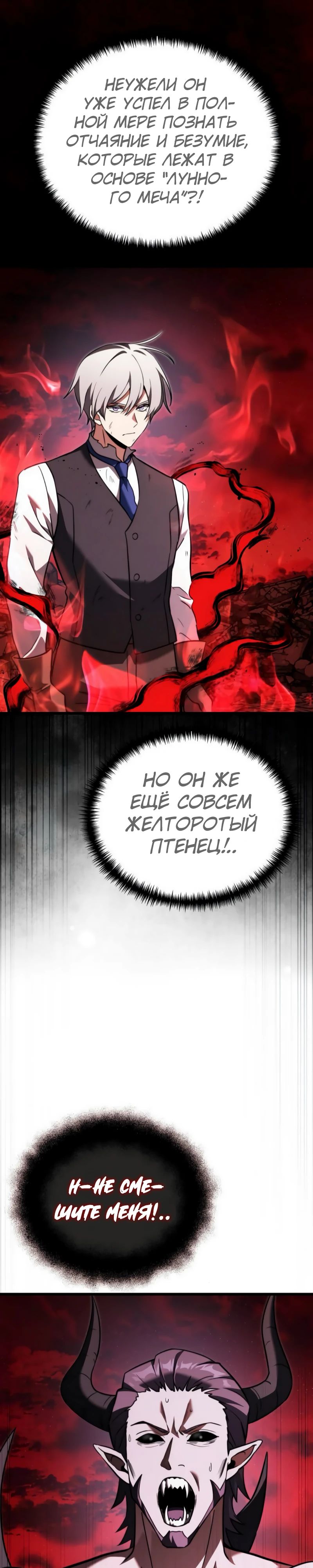 Манга Тёмный рыцарь, ограниченный по времени - Глава 124 Страница 36