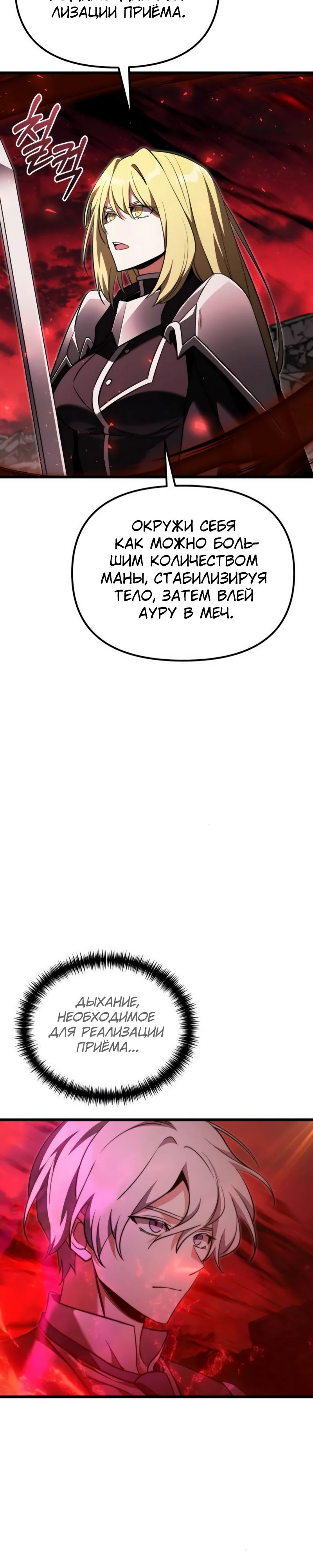 Манга Тёмный рыцарь, ограниченный по времени - Глава 124 Страница 6