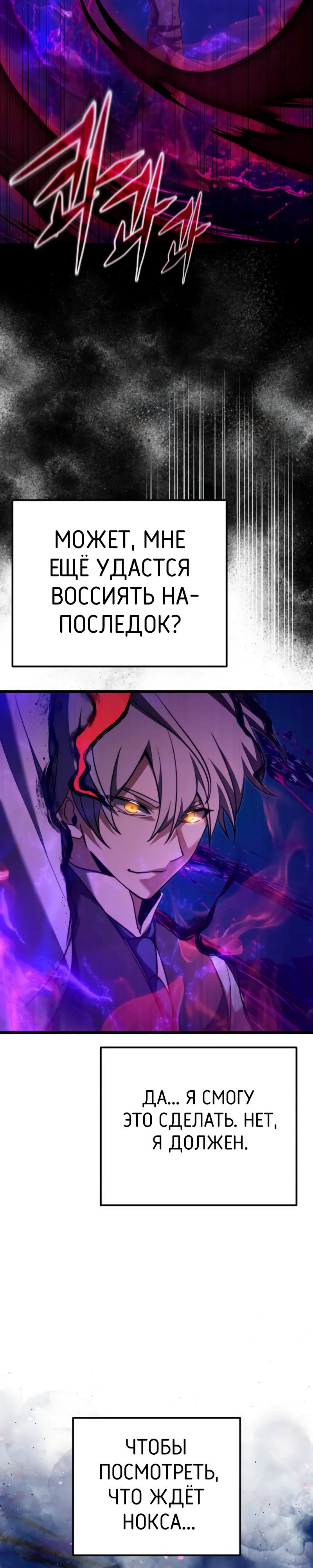 Манга Тёмный рыцарь, ограниченный по времени - Глава 124 Страница 30