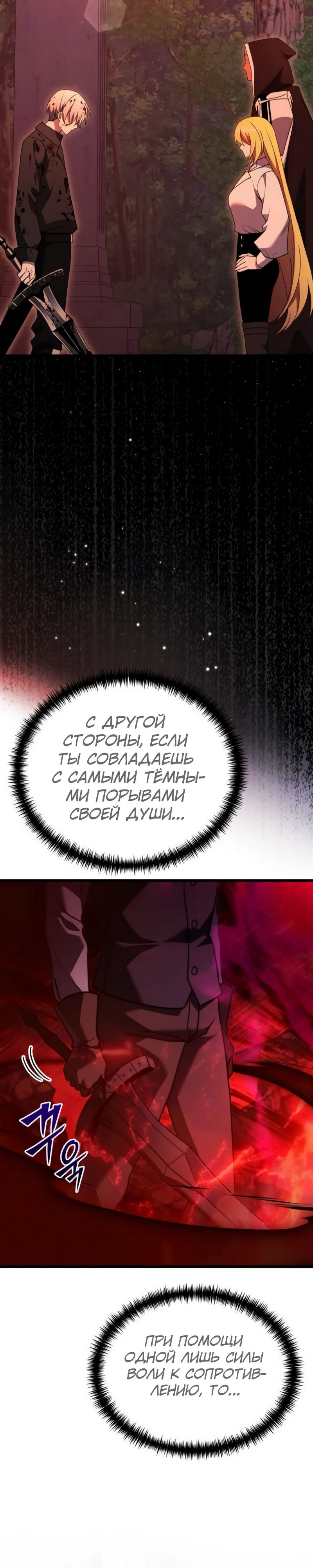 Манга Тёмный рыцарь, ограниченный по времени - Глава 124 Страница 12
