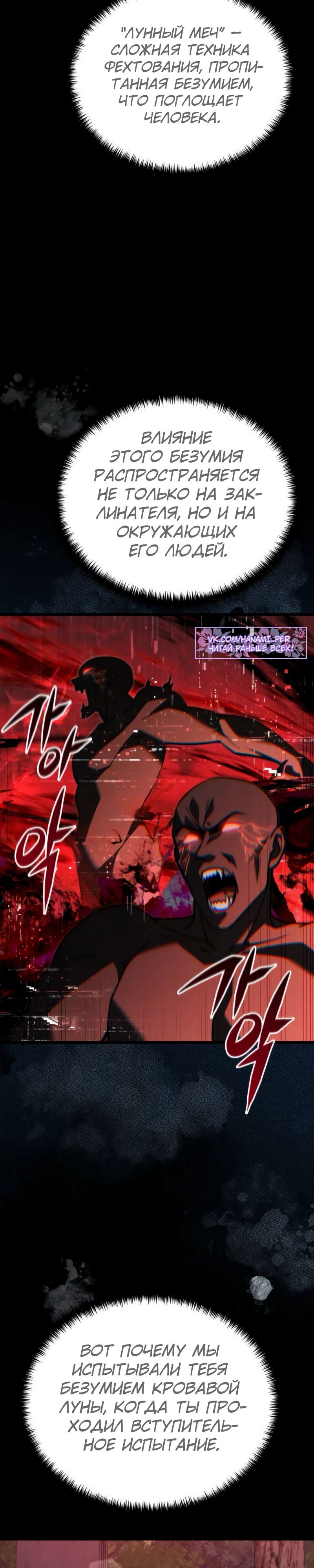 Манга Тёмный рыцарь, ограниченный по времени - Глава 124 Страница 11