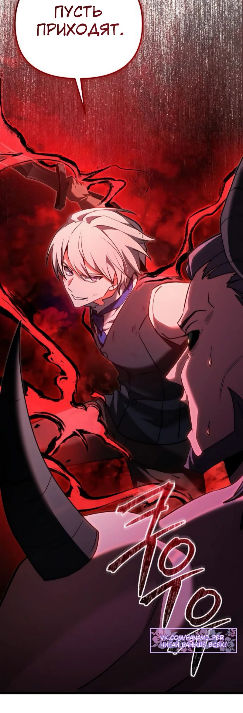 Манга Тёмный рыцарь, ограниченный по времени - Глава 124 Страница 42