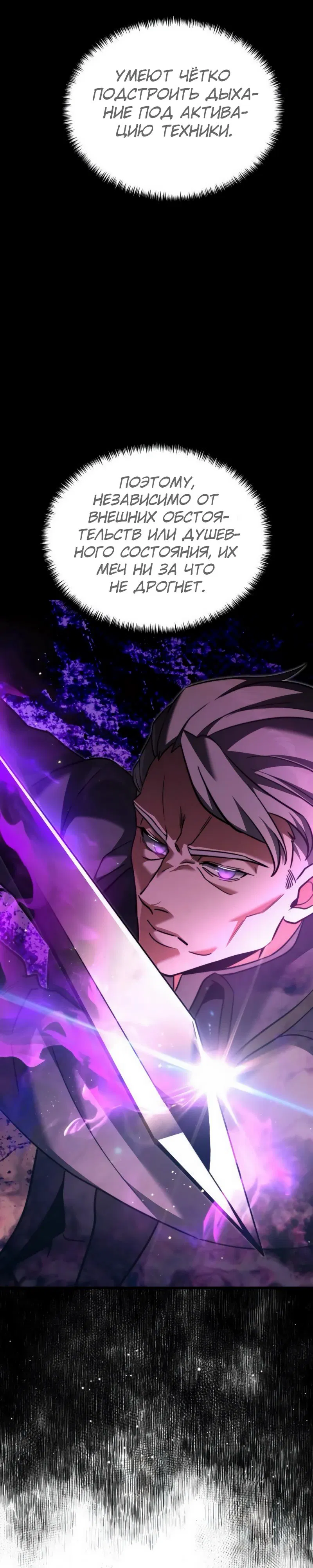 Манга Тёмный рыцарь, ограниченный по времени - Глава 124 Страница 8