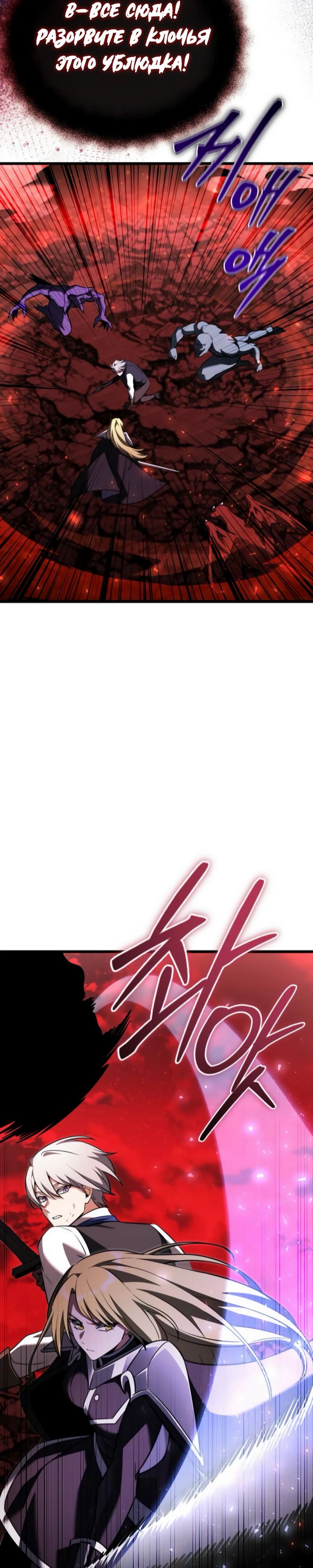 Манга Тёмный рыцарь, ограниченный по времени - Глава 124 Страница 38