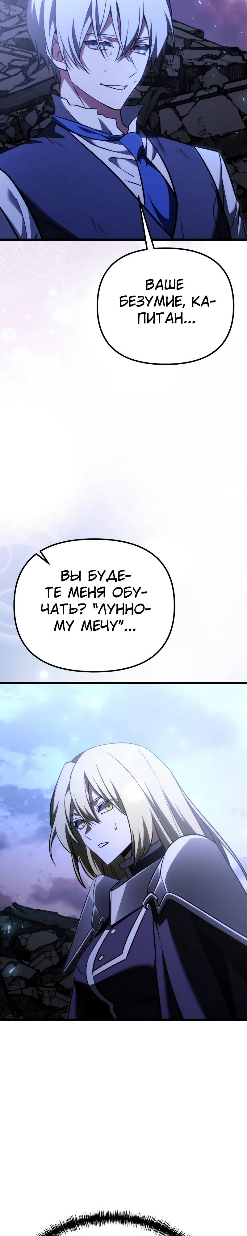 Манга Тёмный рыцарь, ограниченный по времени - Глава 125 Страница 11