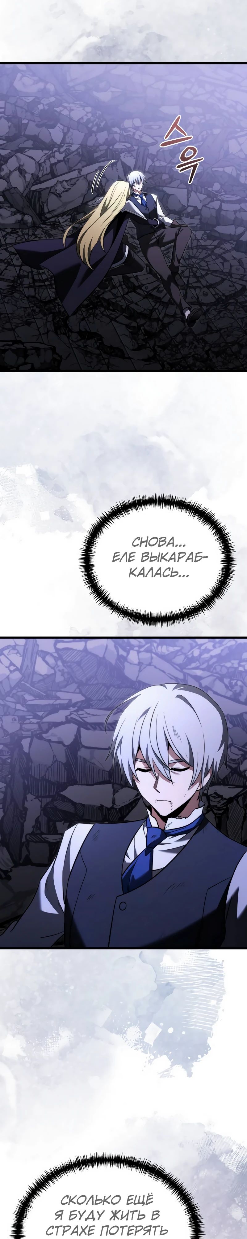 Манга Тёмный рыцарь, ограниченный по времени - Глава 125 Страница 4