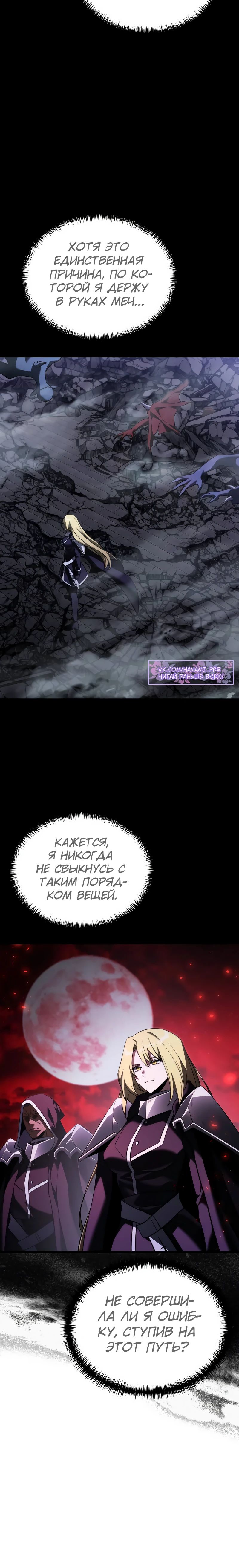 Манга Тёмный рыцарь, ограниченный по времени - Глава 125 Страница 6