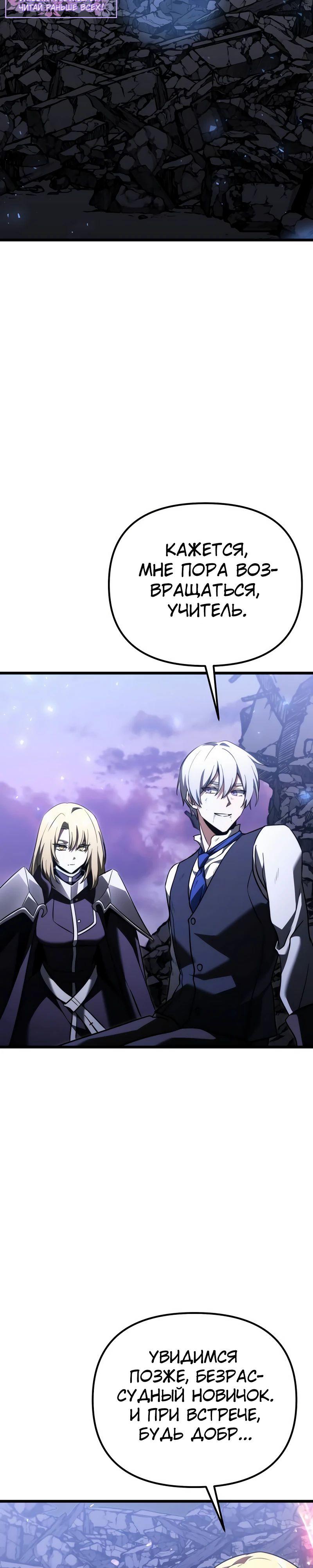 Манга Тёмный рыцарь, ограниченный по времени - Глава 125 Страница 16