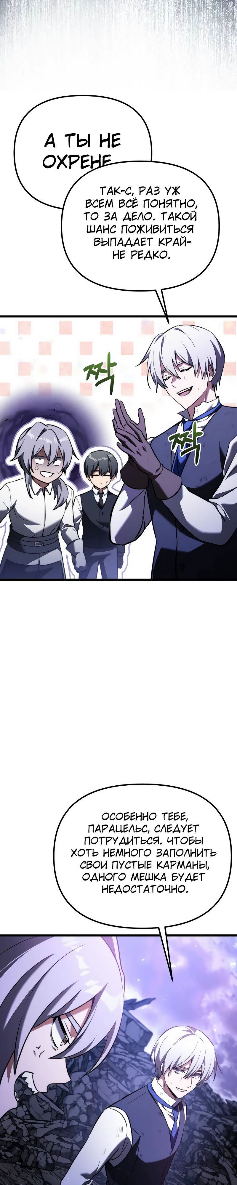 Манга Тёмный рыцарь, ограниченный по времени - Глава 125 Страница 30