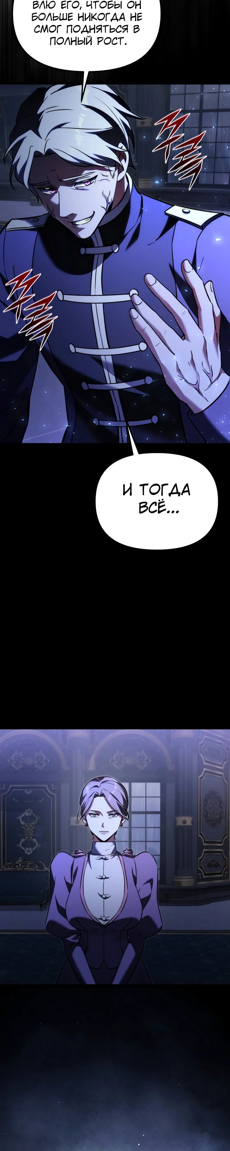 Манга Тёмный рыцарь, ограниченный по времени - Глава 125 Страница 41