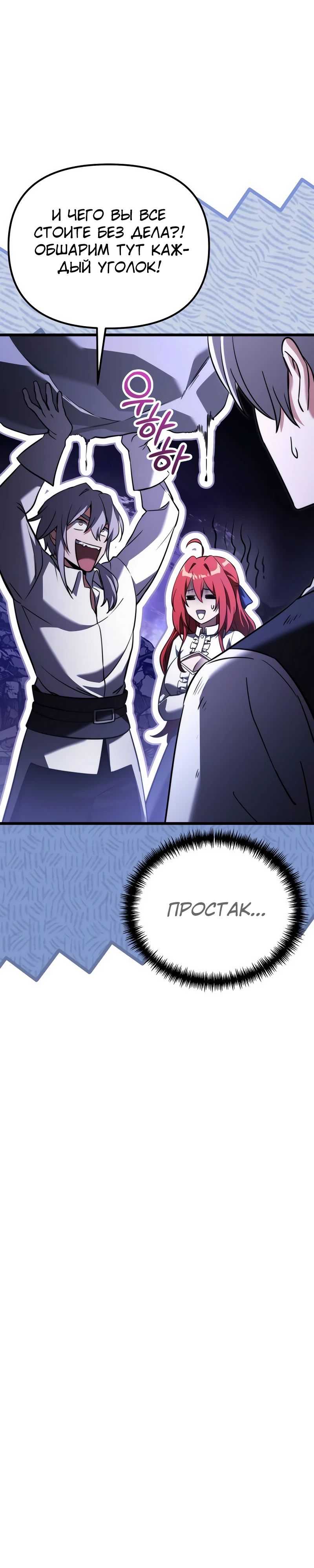 Манга Тёмный рыцарь, ограниченный по времени - Глава 125 Страница 32