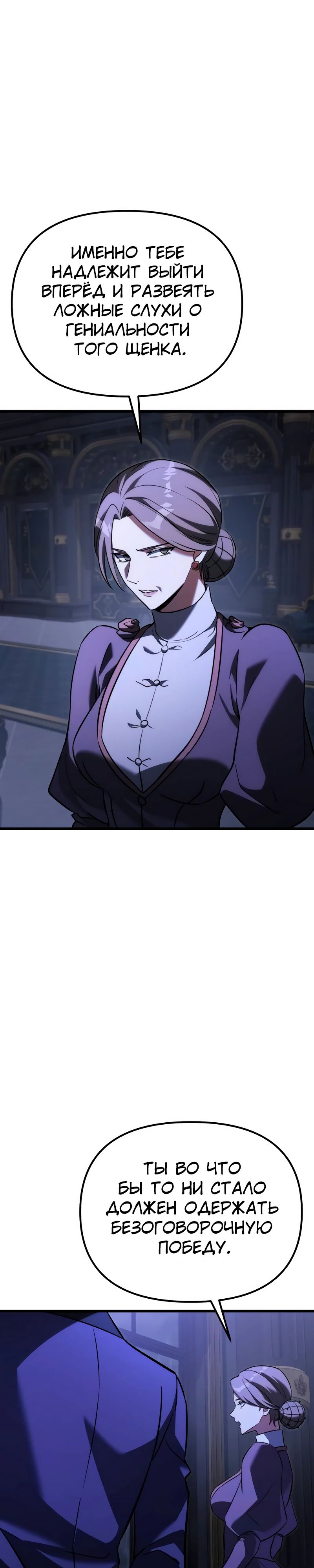 Манга Тёмный рыцарь, ограниченный по времени - Глава 125 Страница 38