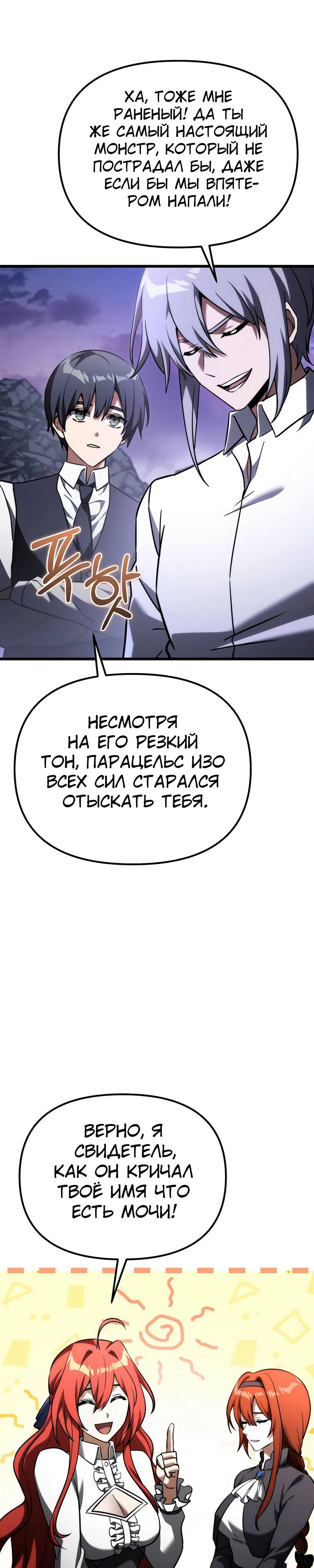 Манга Тёмный рыцарь, ограниченный по времени - Глава 125 Страница 23