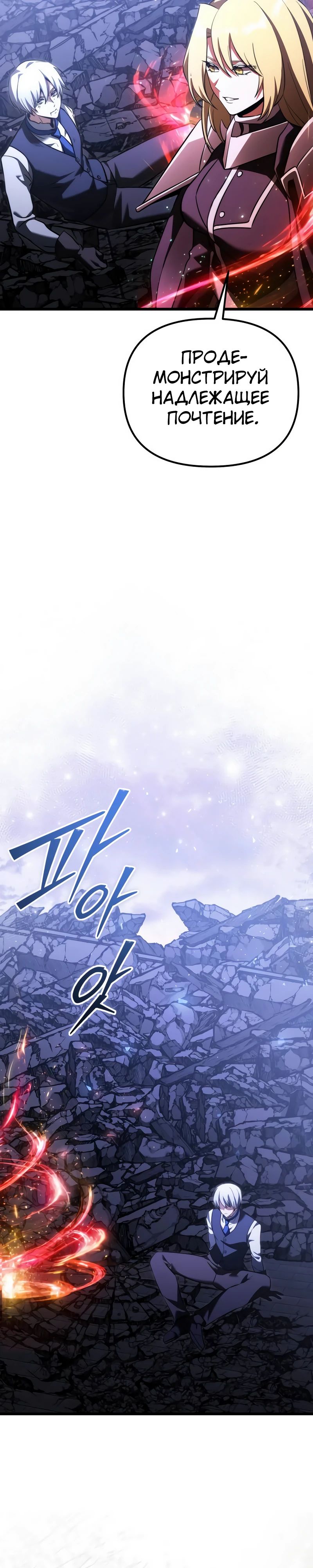 Манга Тёмный рыцарь, ограниченный по времени - Глава 125 Страница 17