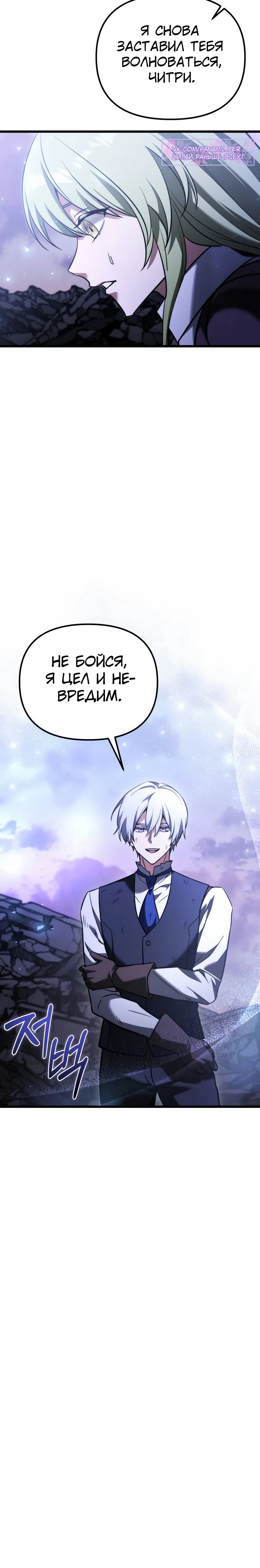 Манга Тёмный рыцарь, ограниченный по времени - Глава 125 Страница 19