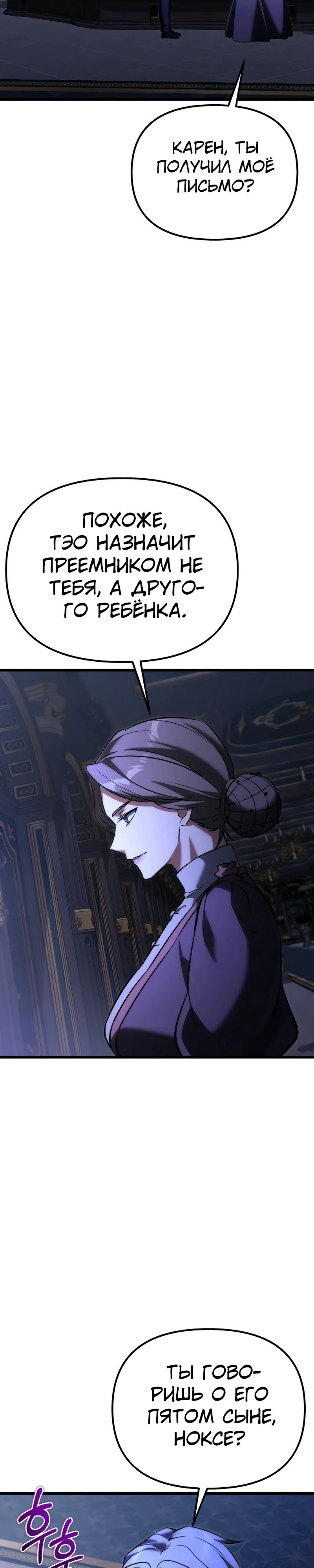 Манга Тёмный рыцарь, ограниченный по времени - Глава 125 Страница 34