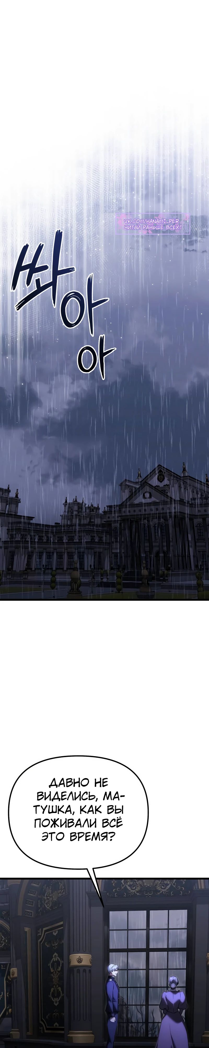 Манга Тёмный рыцарь, ограниченный по времени - Глава 125 Страница 33