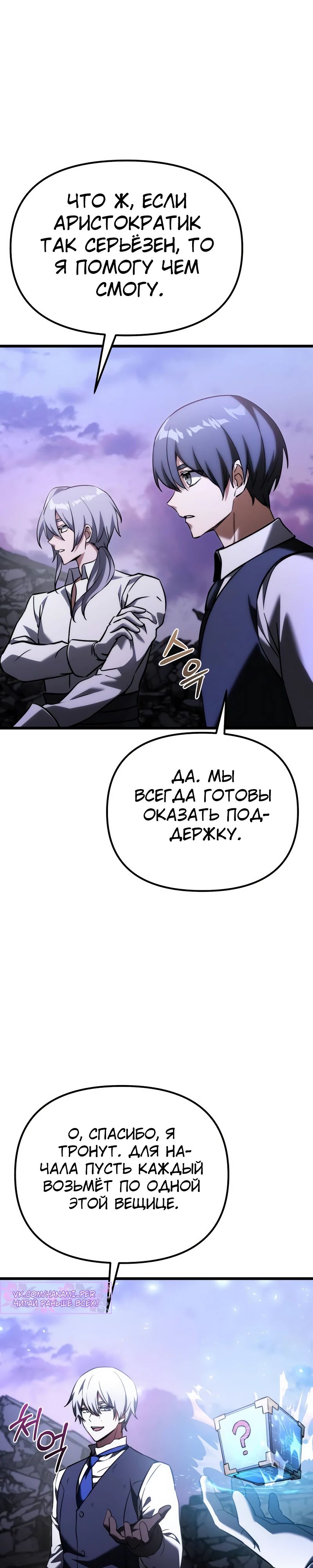 Манга Тёмный рыцарь, ограниченный по времени - Глава 125 Страница 27