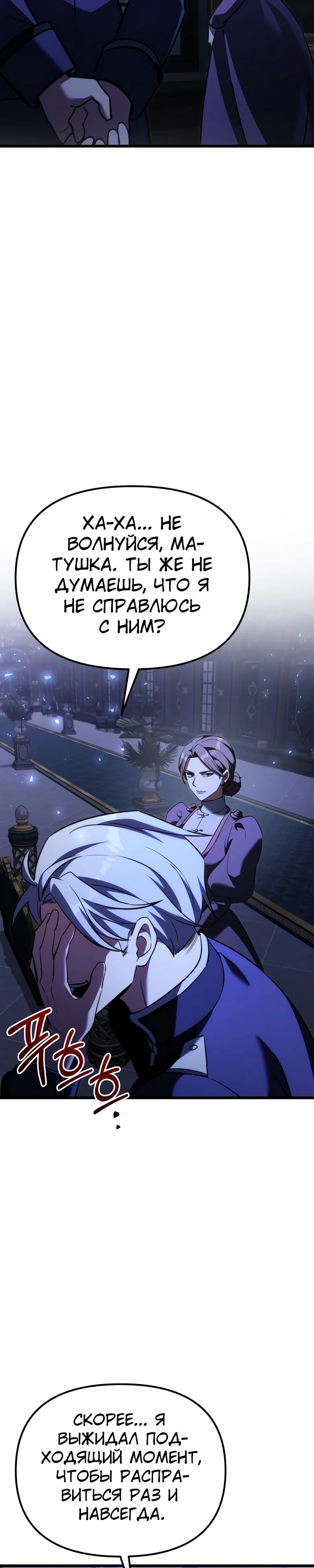 Манга Тёмный рыцарь, ограниченный по времени - Глава 125 Страница 39