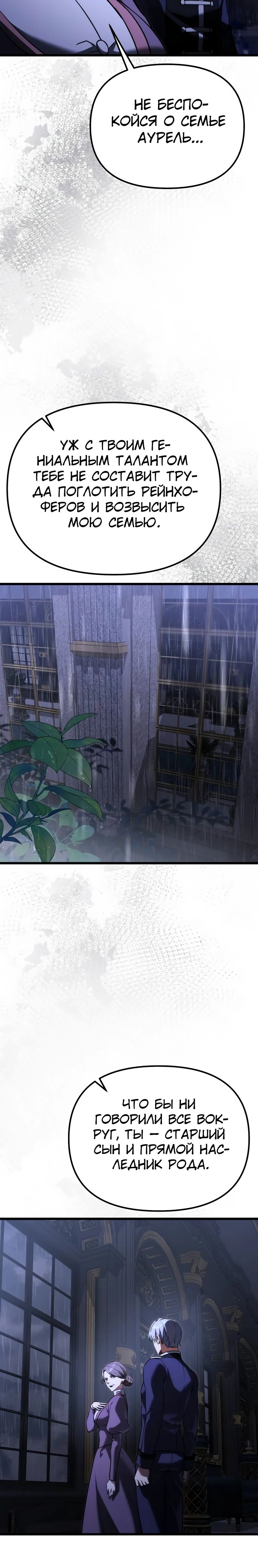 Манга Тёмный рыцарь, ограниченный по времени - Глава 125 Страница 37