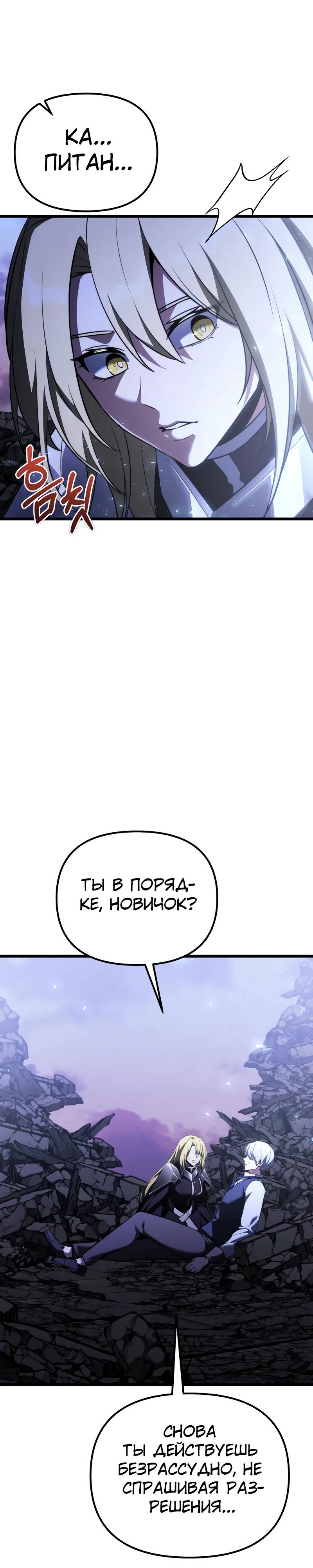 Манга Тёмный рыцарь, ограниченный по времени - Глава 125 Страница 7