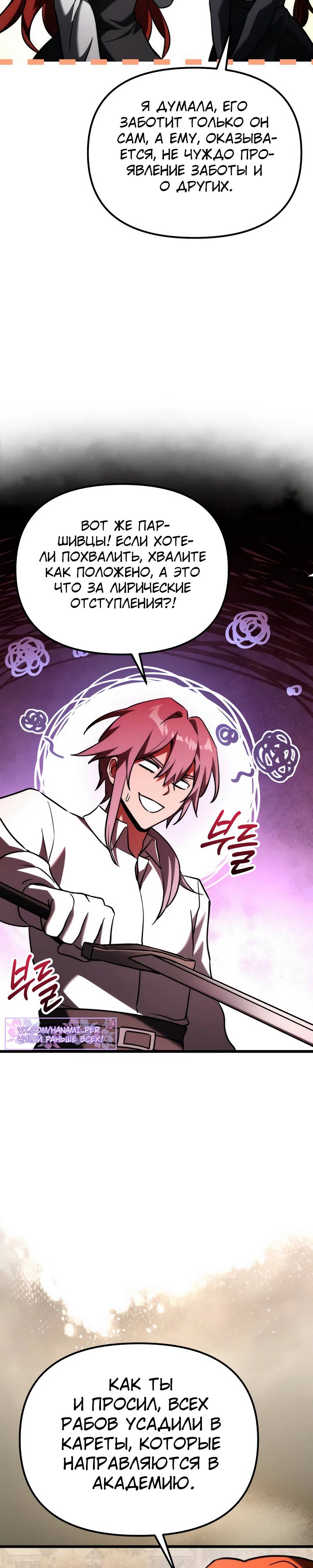 Манга Тёмный рыцарь, ограниченный по времени - Глава 125 Страница 24