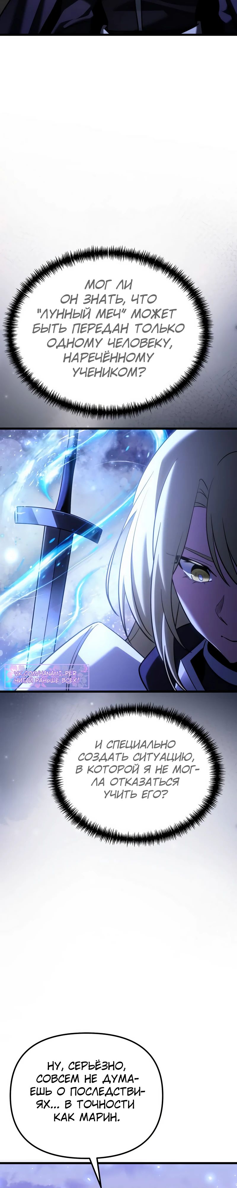 Манга Тёмный рыцарь, ограниченный по времени - Глава 125 Страница 9
