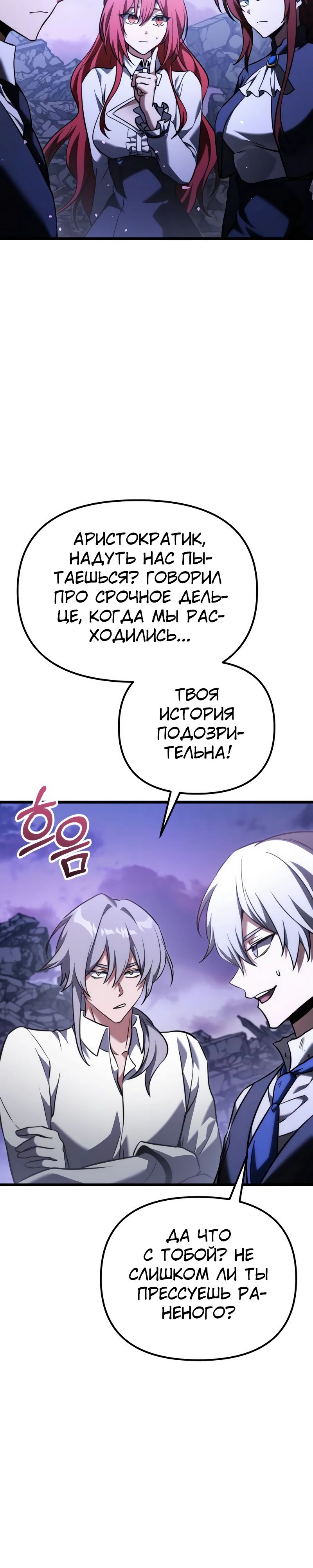 Манга Тёмный рыцарь, ограниченный по времени - Глава 125 Страница 22