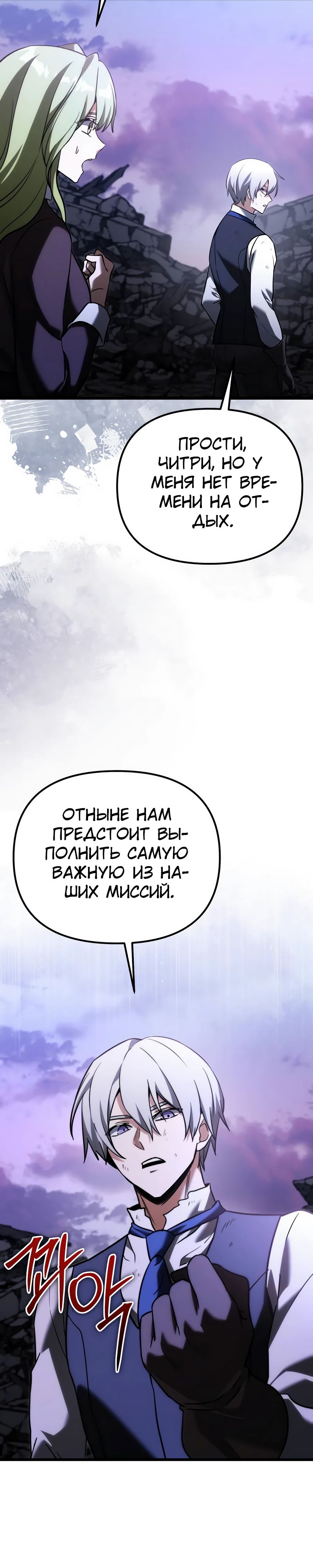 Манга Тёмный рыцарь, ограниченный по времени - Глава 125 Страница 26