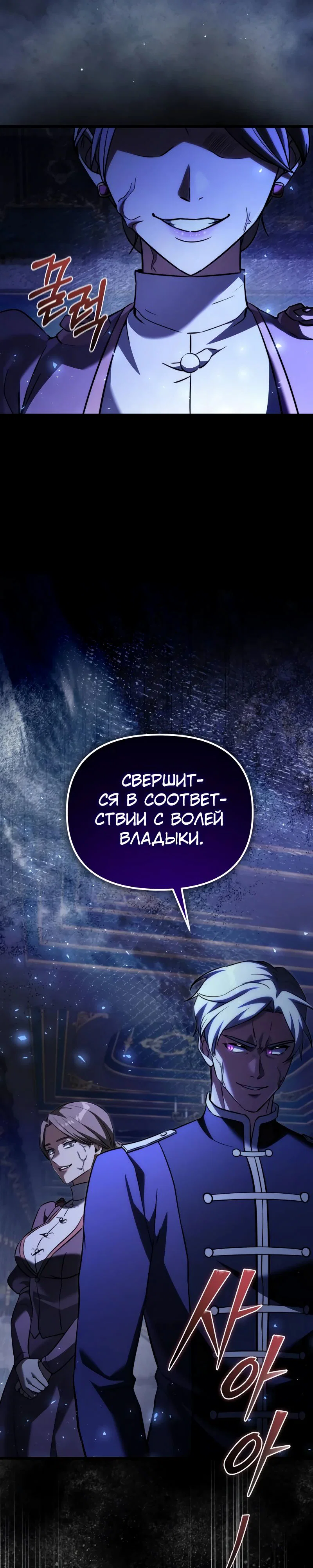 Манга Тёмный рыцарь, ограниченный по времени - Глава 125 Страница 42