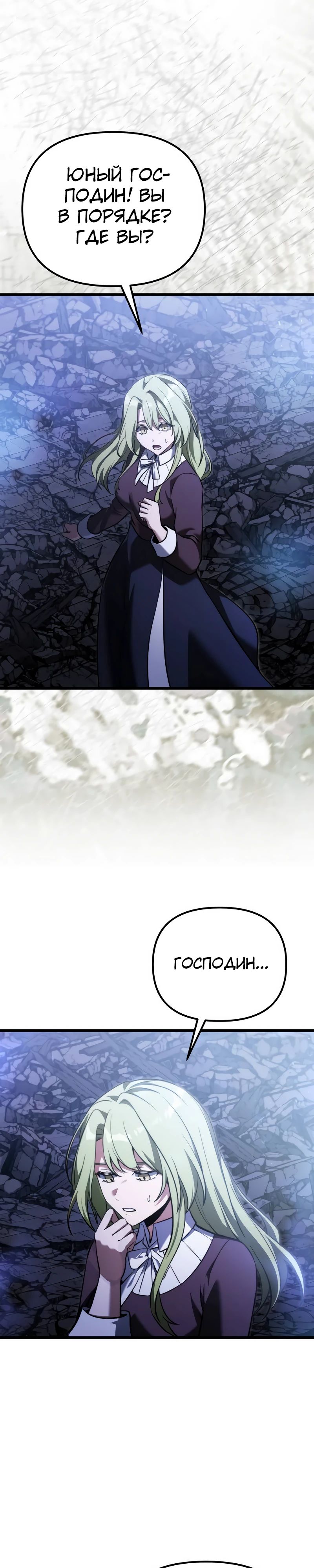 Манга Тёмный рыцарь, ограниченный по времени - Глава 125 Страница 18