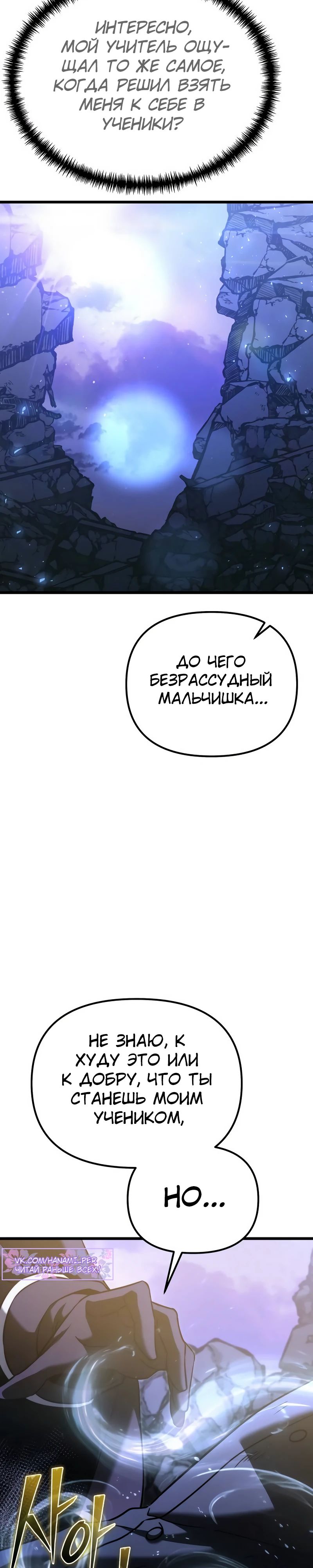 Манга Тёмный рыцарь, ограниченный по времени - Глава 125 Страница 12