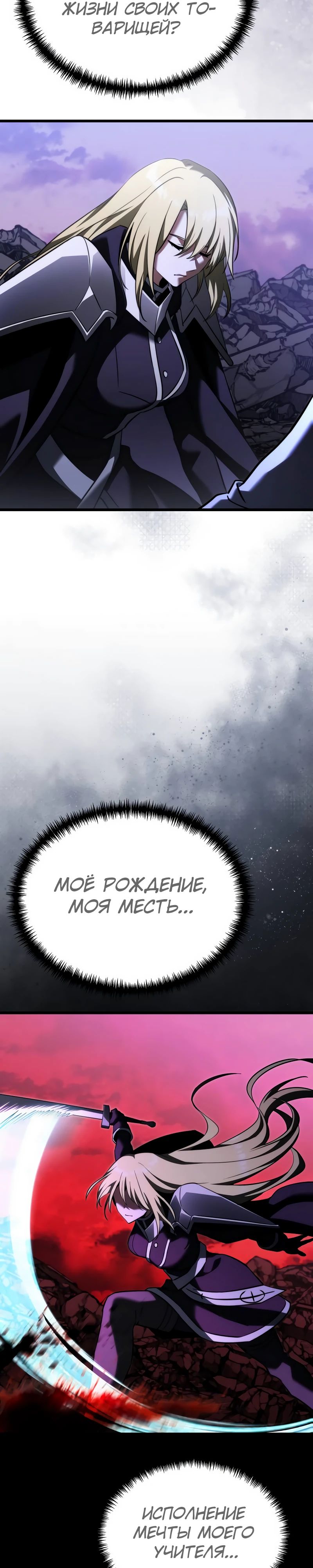 Манга Тёмный рыцарь, ограниченный по времени - Глава 125 Страница 5