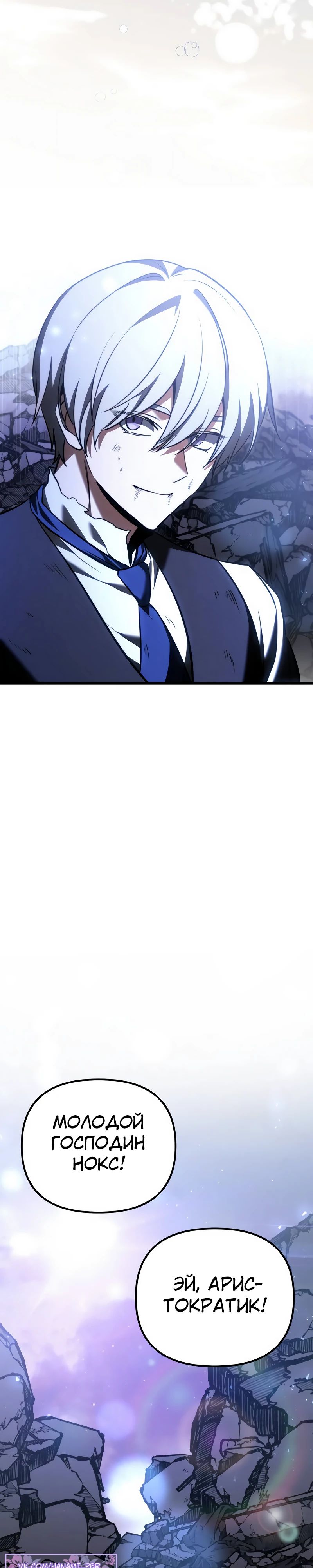 Манга Тёмный рыцарь, ограниченный по времени - Глава 125 Страница 15