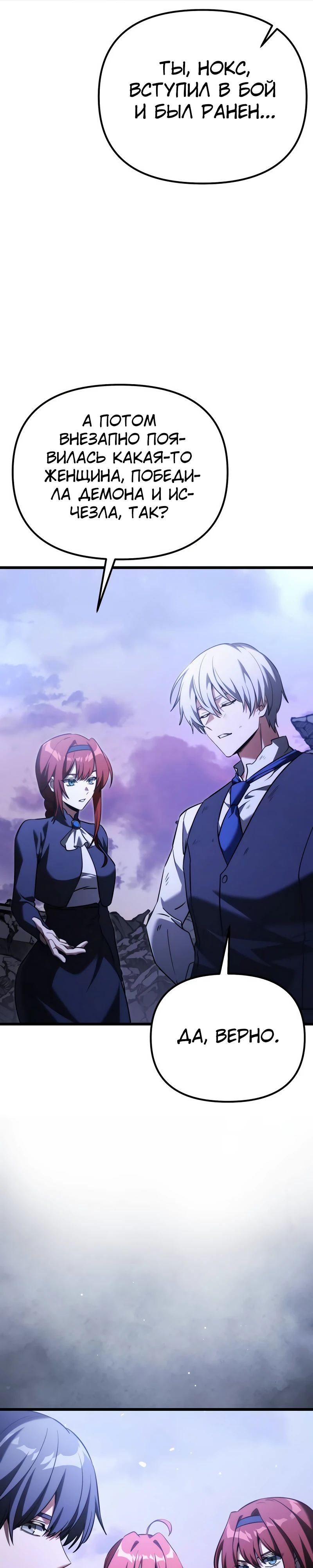 Манга Тёмный рыцарь, ограниченный по времени - Глава 125 Страница 21