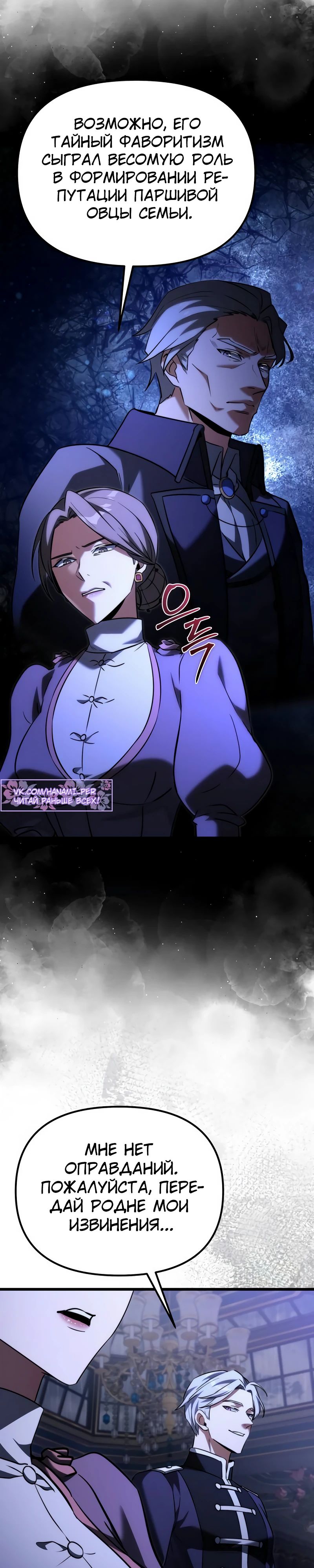 Манга Тёмный рыцарь, ограниченный по времени - Глава 125 Страница 36