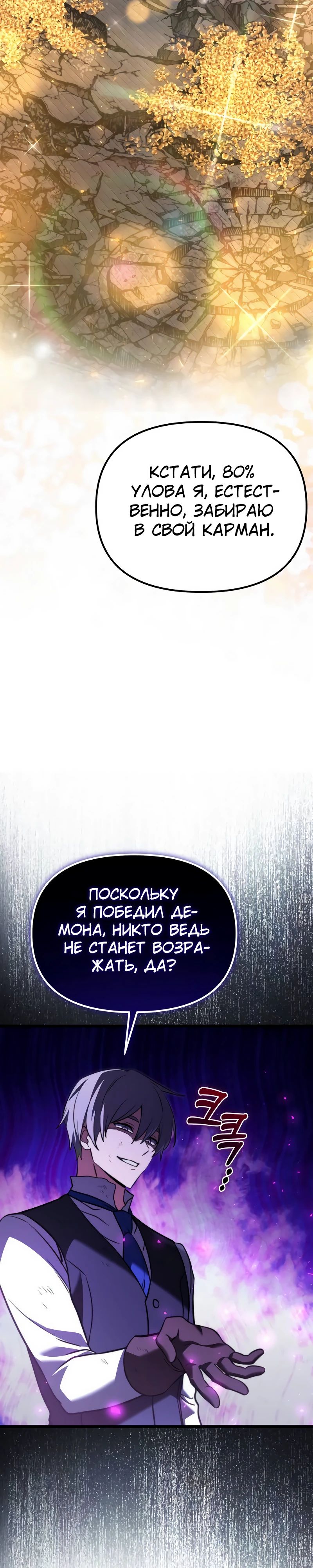 Манга Тёмный рыцарь, ограниченный по времени - Глава 125 Страница 29