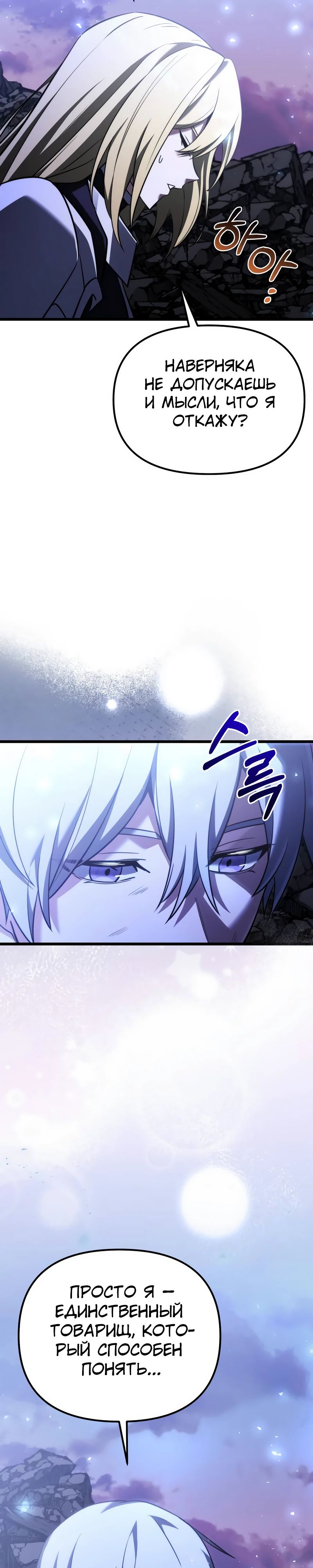 Манга Тёмный рыцарь, ограниченный по времени - Глава 125 Страница 10