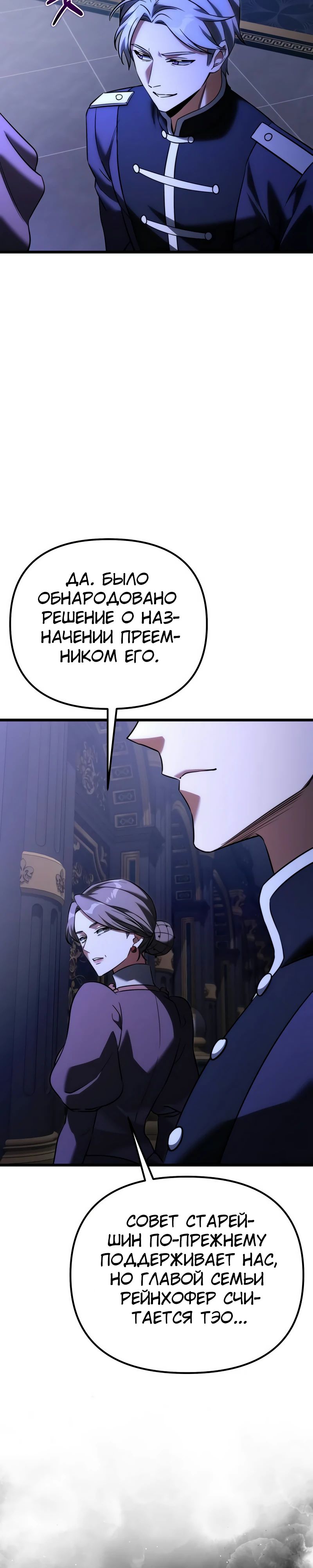 Манга Тёмный рыцарь, ограниченный по времени - Глава 125 Страница 35