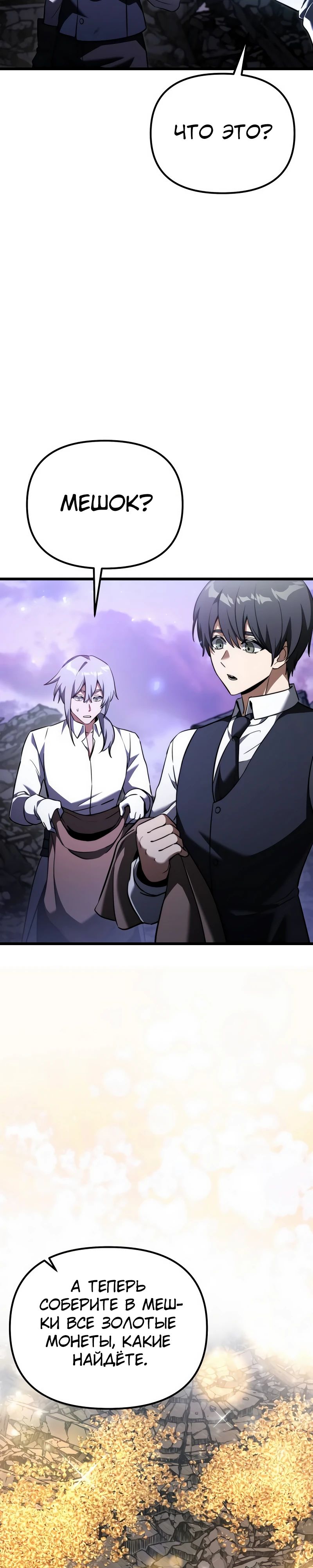 Манга Тёмный рыцарь, ограниченный по времени - Глава 125 Страница 28