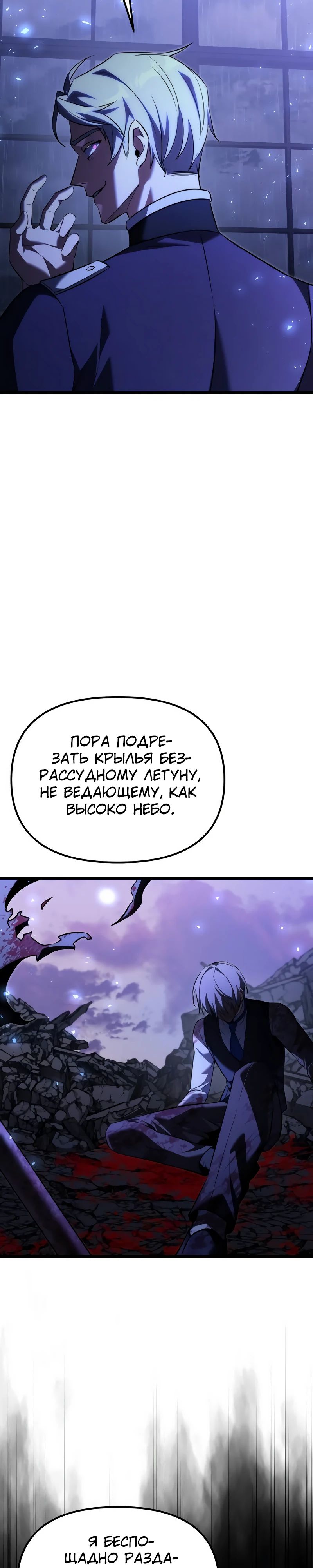 Манга Тёмный рыцарь, ограниченный по времени - Глава 125 Страница 40