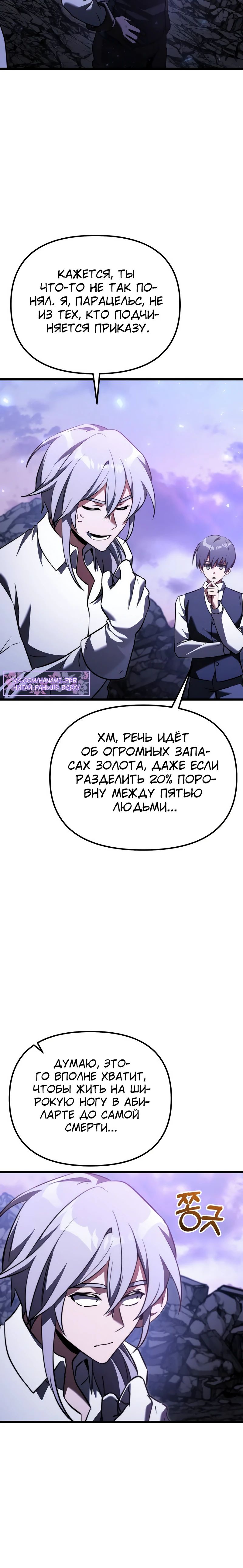 Манга Тёмный рыцарь, ограниченный по времени - Глава 125 Страница 31