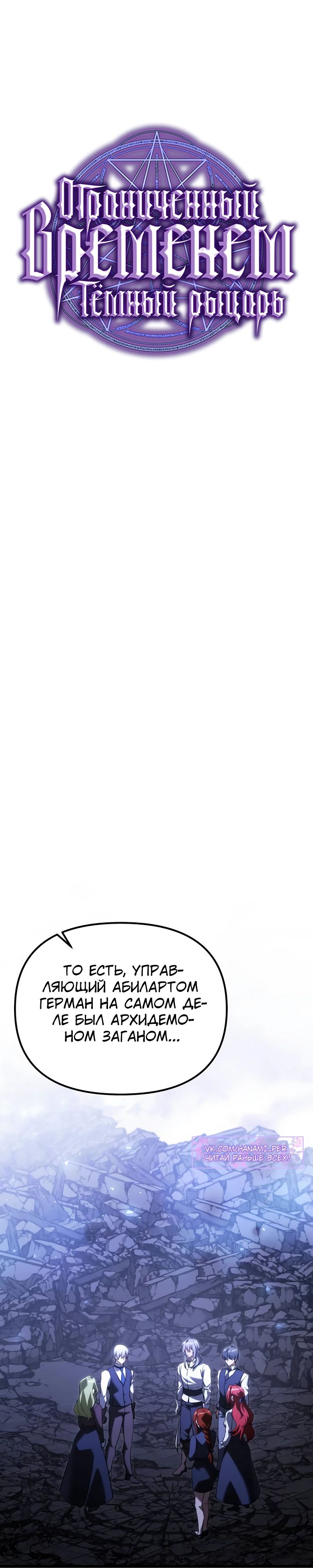Манга Тёмный рыцарь, ограниченный по времени - Глава 125 Страница 20