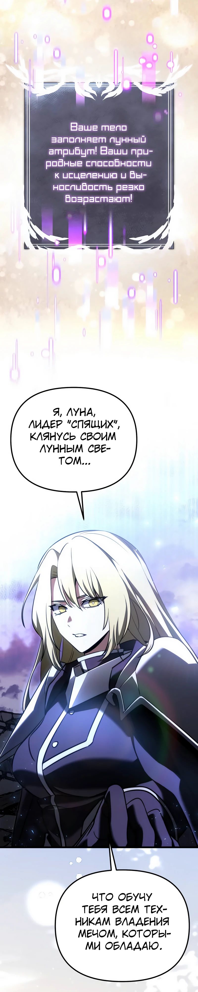 Манга Тёмный рыцарь, ограниченный по времени - Глава 125 Страница 14