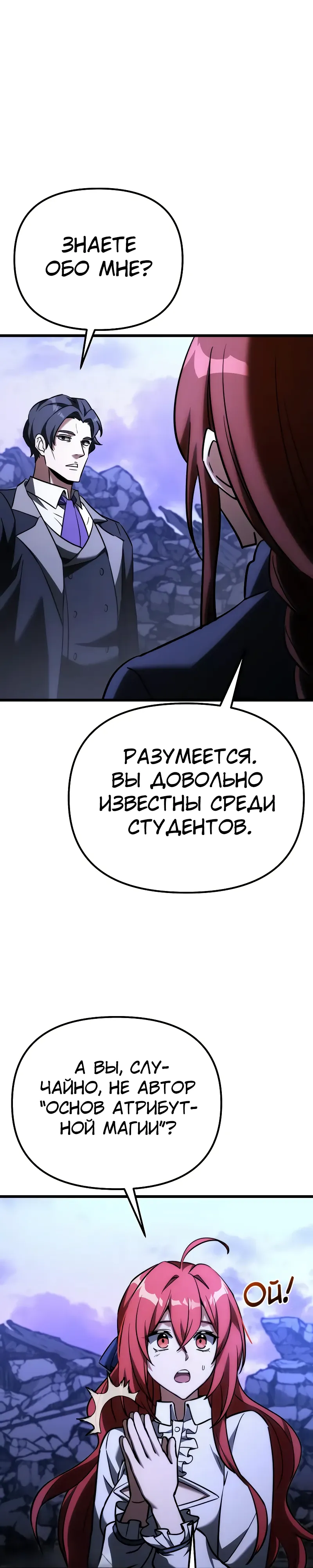 Манга Тёмный рыцарь, ограниченный по времени - Глава 126 Страница 26