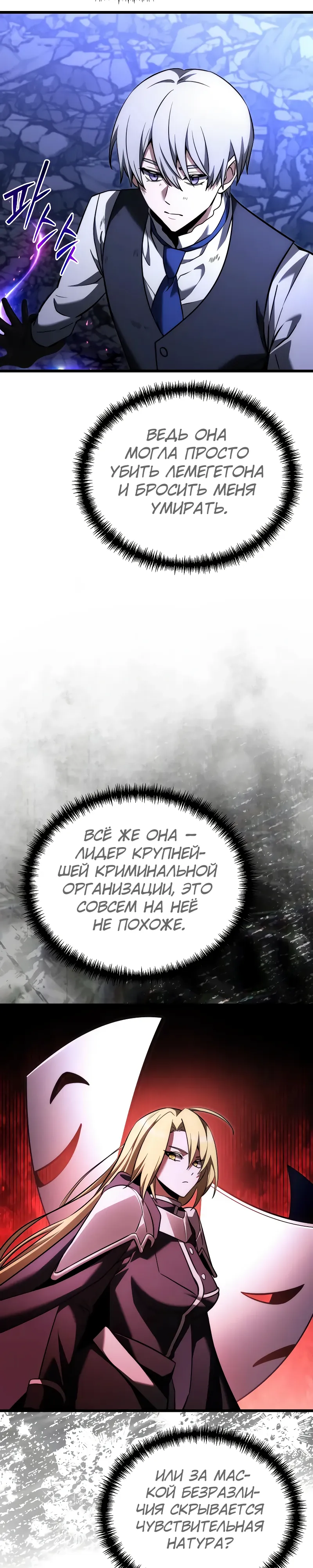 Манга Тёмный рыцарь, ограниченный по времени - Глава 126 Страница 20