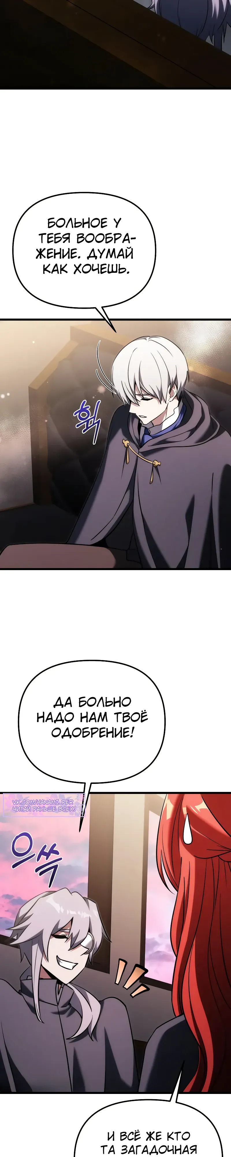 Манга Тёмный рыцарь, ограниченный по времени - Глава 126 Страница 37