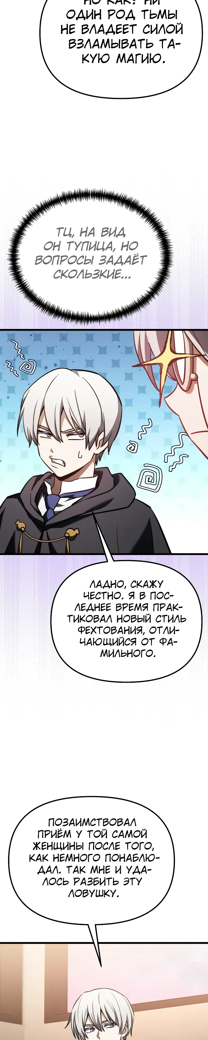Манга Тёмный рыцарь, ограниченный по времени - Глава 126 Страница 39