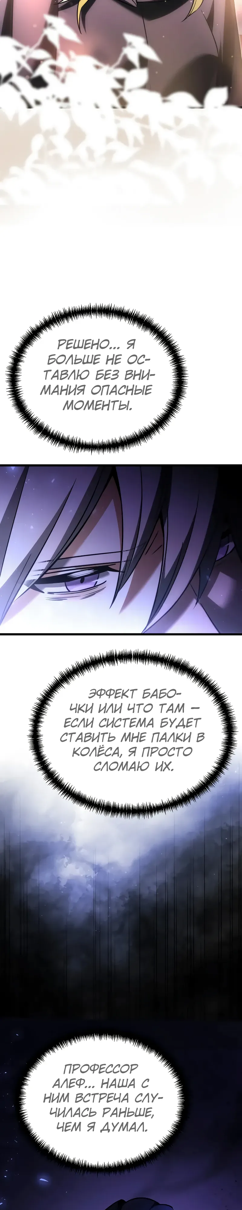 Манга Тёмный рыцарь, ограниченный по времени - Глава 126 Страница 46