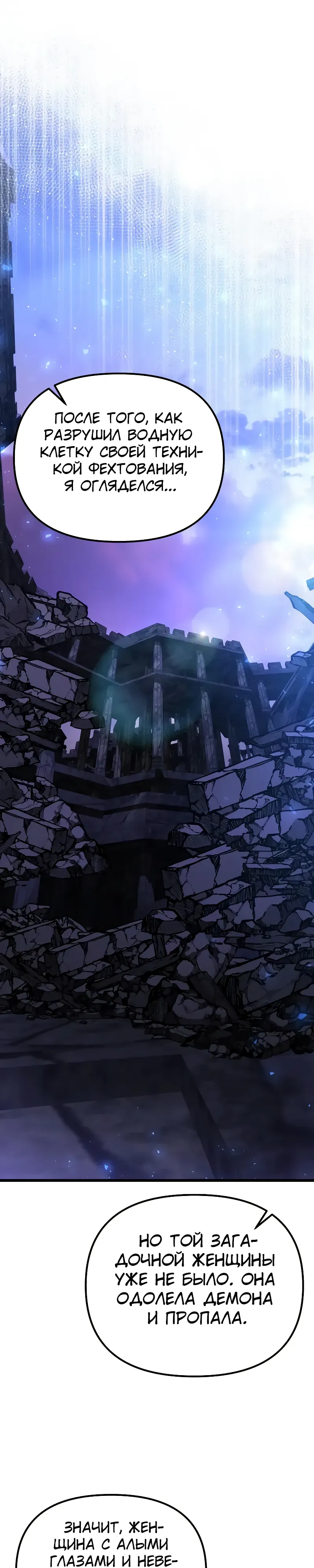 Манга Тёмный рыцарь, ограниченный по времени - Глава 126 Страница 29